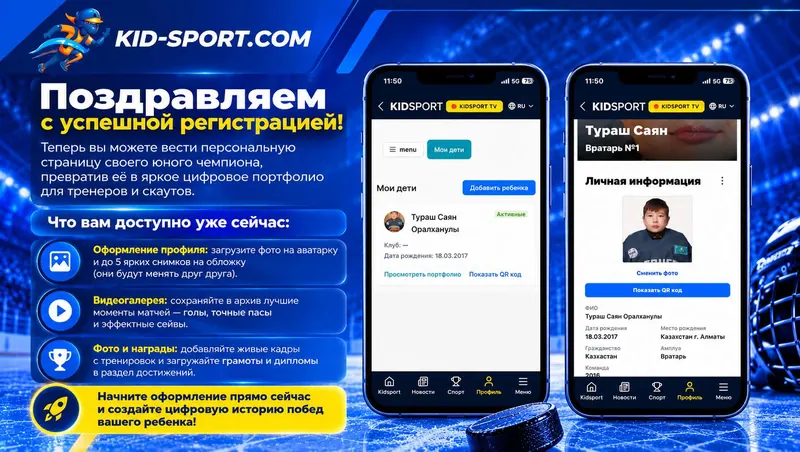 Слайд «Поздравляем с успешной регистрацией» со списком возможностей и экранами профиля ребёнка